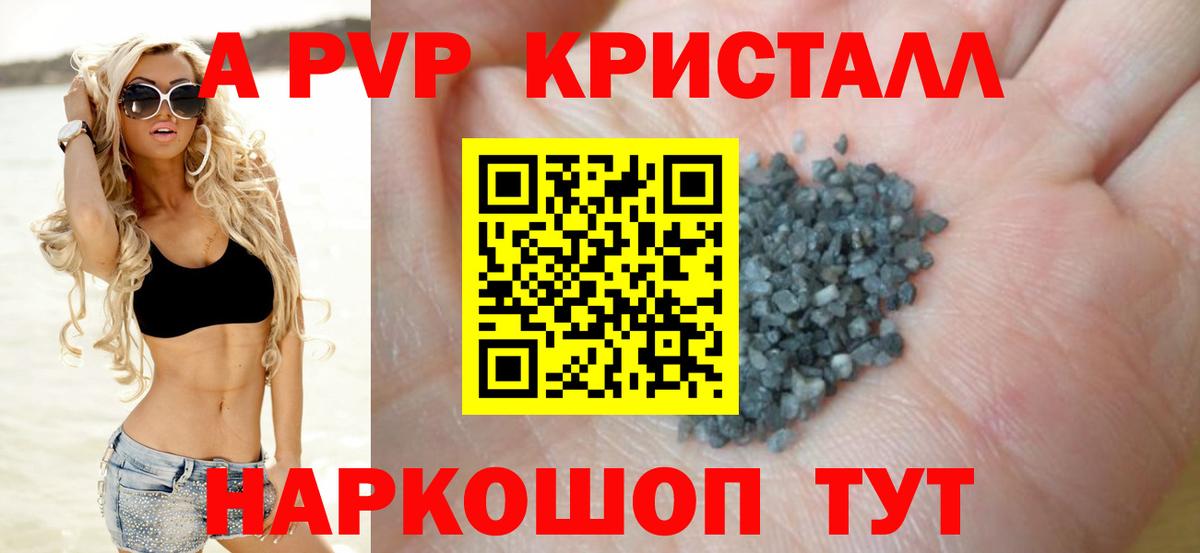 Куйбышев  APVP мука  Вход с VPN  А ПВП Crystall  APVP Crystall 