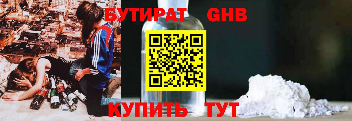 Бутират вода Куйбышев