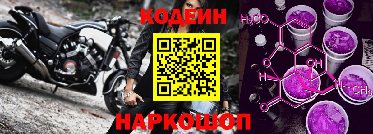 Кодеиновый сироп Lean Purple Drank Куйбышев