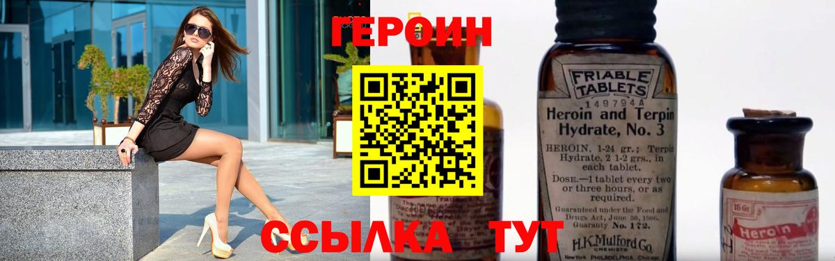 Героин VHQ Куйбышев