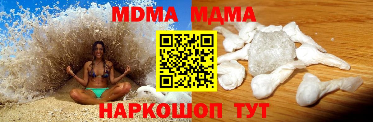 МДМА  Вход с VPN  Куйбышев  МДМА Molly  МДМА Molly 