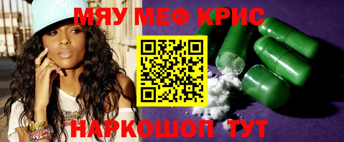 МЕФ кристаллы Куйбышев