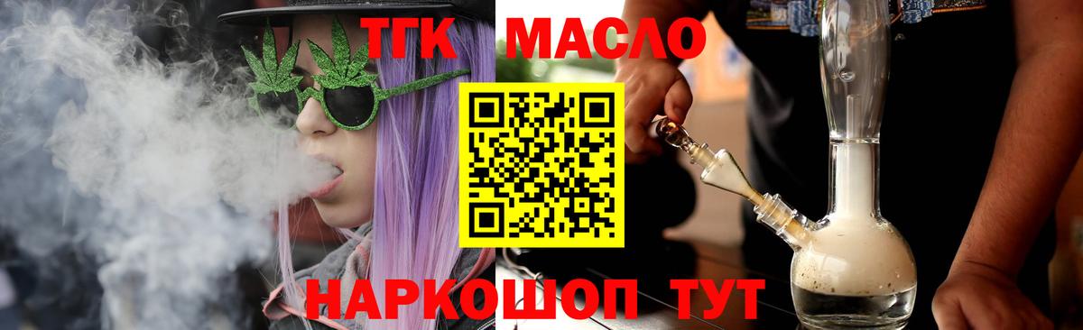 ТГК гашишное масло  ТГК гашишное масло  Вход с VPN  Куйбышев 